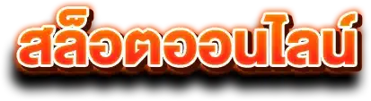 123-สล็อต-slotonline